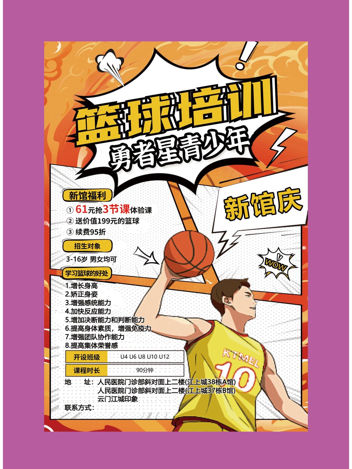 篮球训练营宣传文案怎么写好
