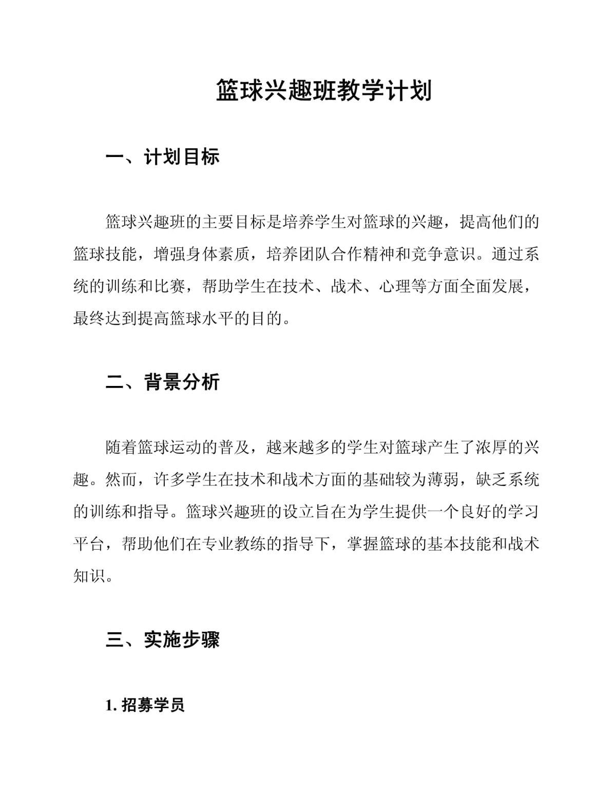 开发篮球运动员心理调适的线上课程