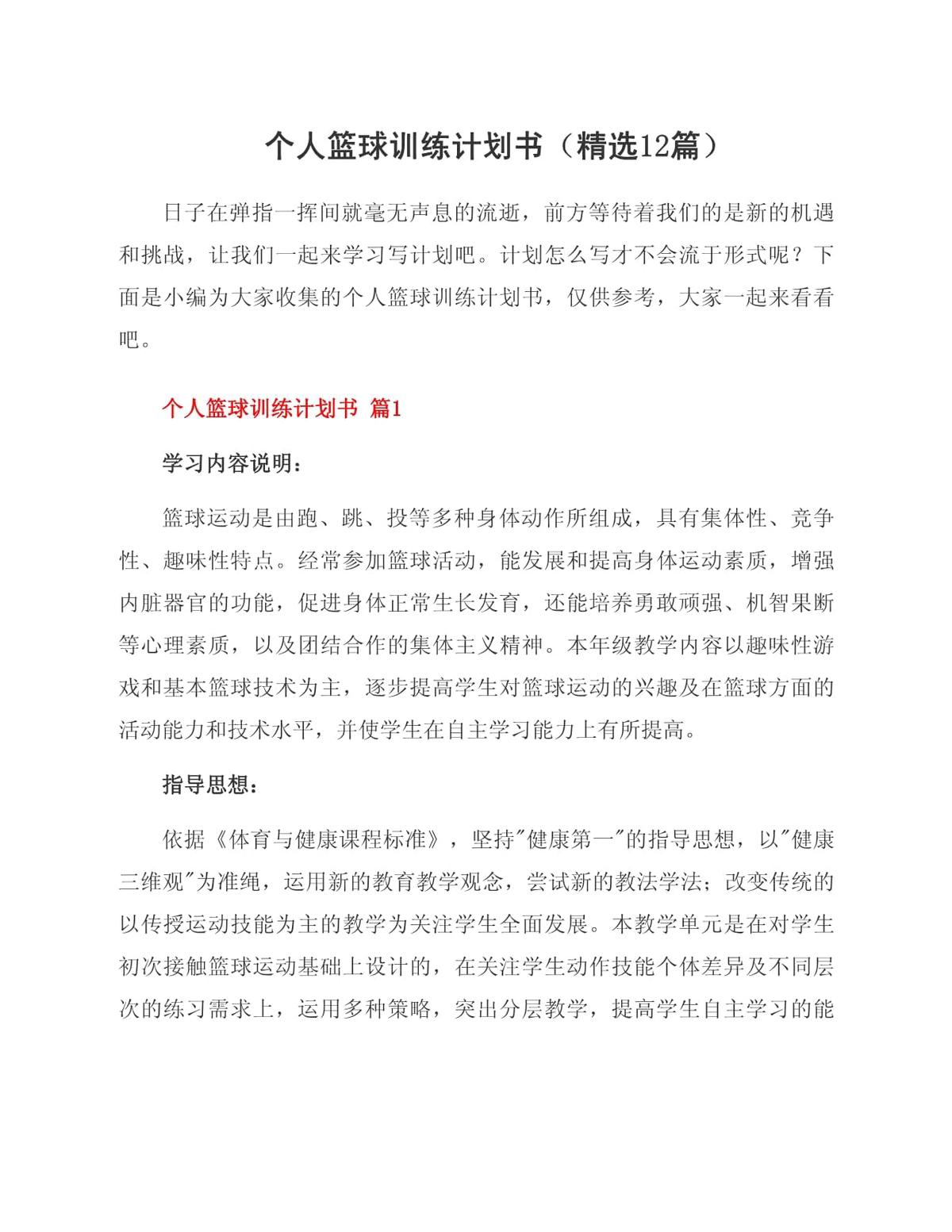 篮球年度训练计划1000字怎么写