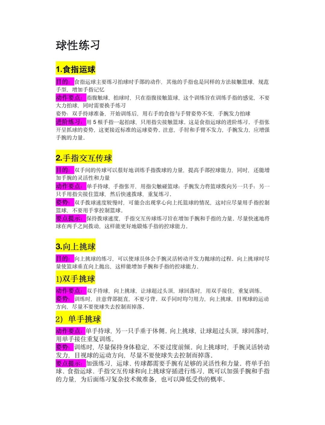 如何通过团队配合提高篮板成功率?_0