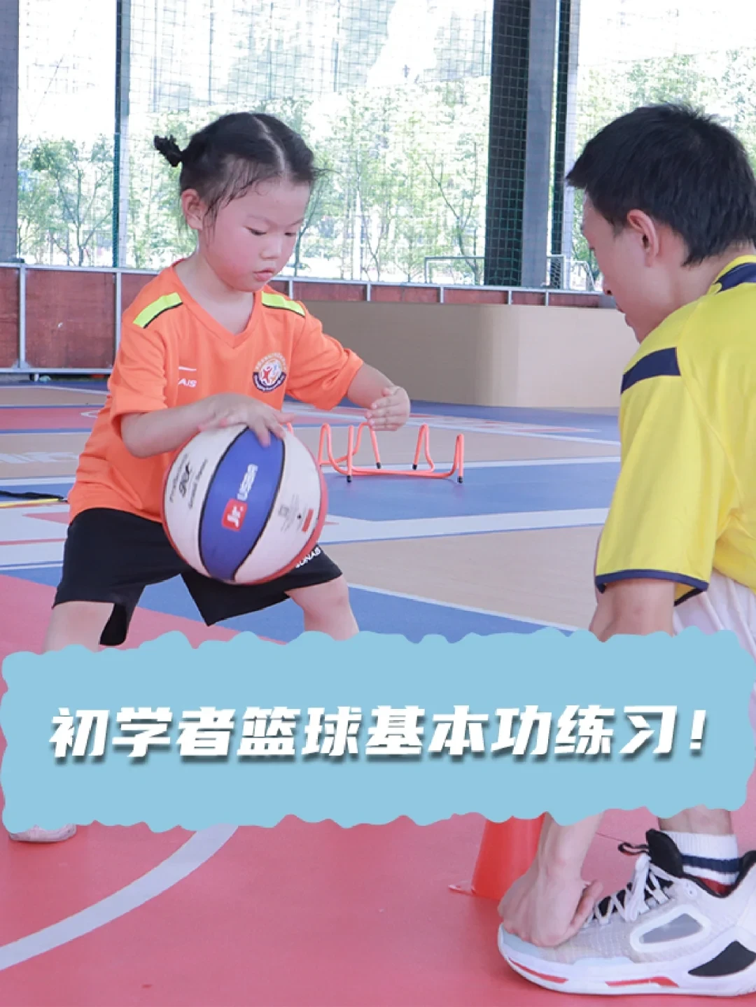 篮球口袋运球基本功训练教学